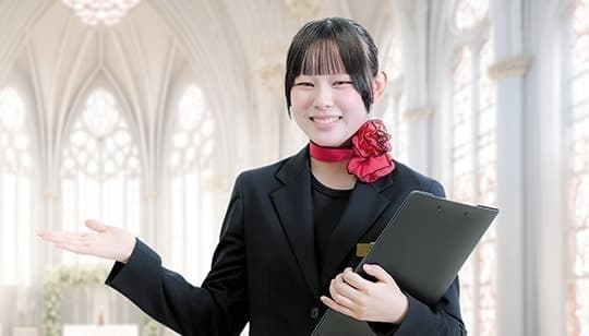 ブライダル・ホテル学科