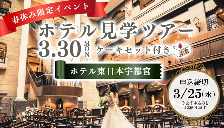 ホテル見学ツアー